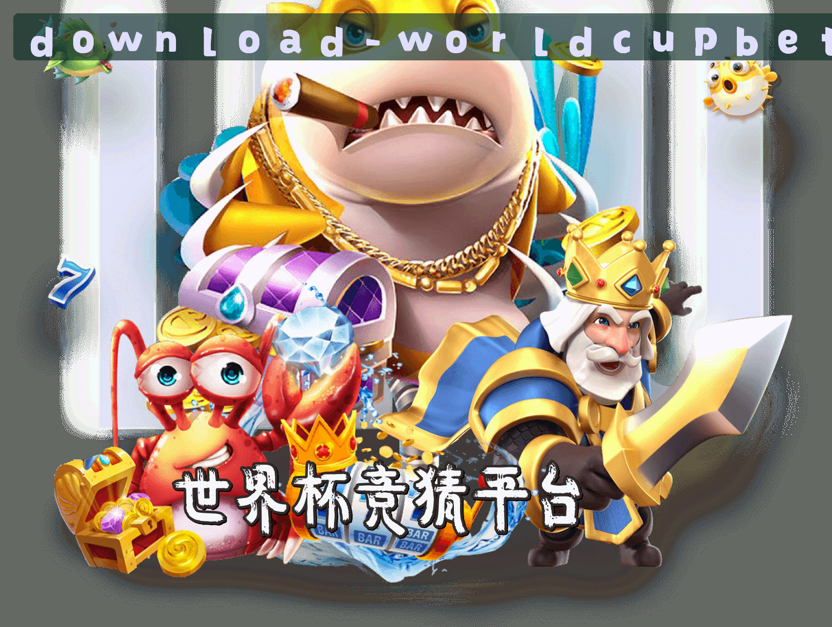 关于世界杯体彩竞猜官方平台 | 2026移动端安装包