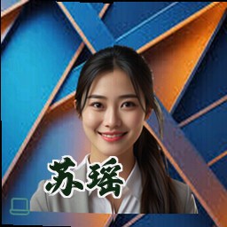 苏瑶